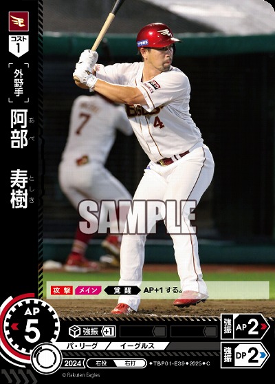 阿部　寿樹(東北楽天ゴールデンイーグルス) 【TBP01-E39C】